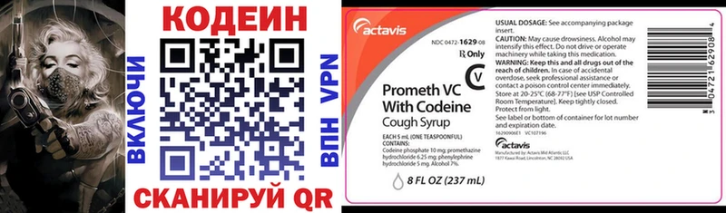 Кодеиновый сироп Lean напиток Lean (лин)  Купить  Называевск 